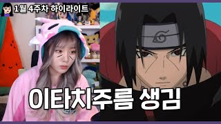 20대엔 밤새도 괜찮았는데.... [ 소니쇼 주간 하이라이트 ]