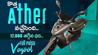 Ather 450X Gen 3 Test Ride Review | 17,000 తగ్గిన ధర | Full Paisa Vasool | Electric Vehicles |