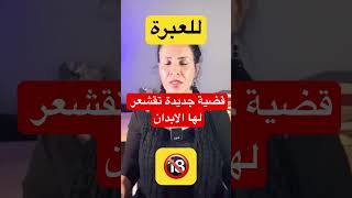 قضية مغربية تقشعر لها الابدان 🔞الجاني مستطعاتش العتور عليه😱