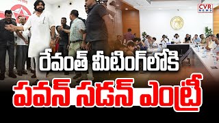 రేవంత్ మీటింగ్ లో పవన్ సడన్ ఎంట్రీ | CM Revanth Meeting | Pawan Kalyan | CVR News