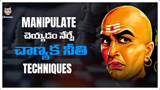 Chanakya Niti For Business Success In Telugu | Effective Communication Skills In Telugu | LifeOrama