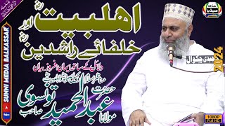 Molana Abdul Hameed Tonsvi Sb | Seerat-E-Rehmatal-Lil-Aalameen Conference | Mari Sharif | Chakwal