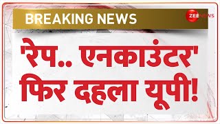 UP Encounter Update: 'Rape..encounter' rocks UP again! , Operation Langda | CM Yogi Hindi News Latest