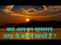 Ese facts brilliant 2.4 facts in Hindi #shortvideo