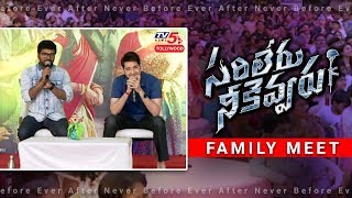 Mahesh Babu & Anil Ravipudi SUPER Fun interaction with Family Audience | Sarileru Neekevvaru | TV5