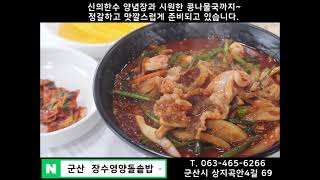 군산 현지인들이 몰래몰래 찾아가는 맛집 이예요