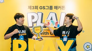 3rd GS Group Hackathon | PLAI: Play with GenAI