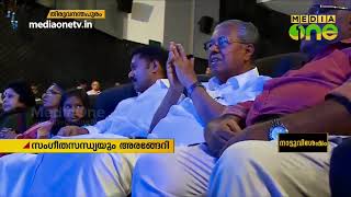 ലെനിന്‍ രാജേന്ദ്രന് തലസ്ഥാനത്ത് അനുസ്മരണ പരിപാടി | Lenin rajendran Memmorial