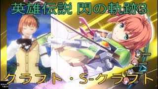 エリオット(帽子あり) クラフト・S-クラフト(英雄伝説 閃の軌跡3)