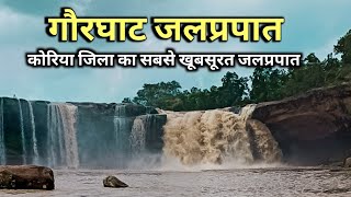 gaurghat waterfall koriya || गौरघाट  जलप्रपात कोरिया || #gaurghatwaterfall #nsvlog