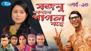 Mojnu Akjon Pagol Nohe | EP-93 | Chanchal Chowdhury  | Mili | Nisha | Evana | Comedy Drama Serial