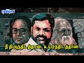 சேரிகளே எச்சரிக்கை dr_thiruma song status video vck விசிக திருமா விடுதலை_சிறுத்தைகள்