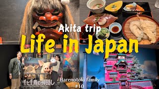 Japan | Family vlog | Japan travel, Akita trip, Ghibli, life in Japan, Japanese anime culture