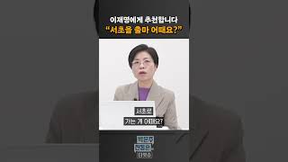 [더잇슈] 이재명에게 추천합니다 \