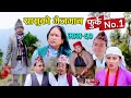 फुर्के न:1 भाग 60 II Furke No.1II NEW EPISODE II सासु मेजमान II Wilson Bikram Rai II16 February 2022