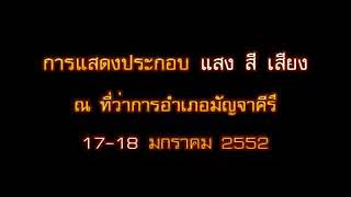 สืบสานตำนานเมือง ขุนเขาแห่งกล้วยไม้ป่า เม็งทวารวดี ศรีนครา มัญจานคร ตอนที่ 1