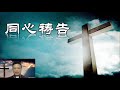 20211107 卫理公会榕南堂 天安堂 线上圣餐主日崇拜