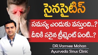 సైనసైటిస్ సమస్య ఎందుకు వస్తుంది..? | Sinusitis | Dr.Vamsee Mohan | Ayurveda Sinus Clinic