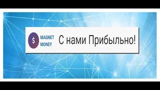 Сомнительная подработка с платформой «MAGNET MONEY» (MONEY COMPLETE)