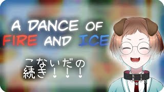 【A Dance of Fire and Ice】やりこみ要素の続きやってくぞー！！！！！！！【リズムゲー】