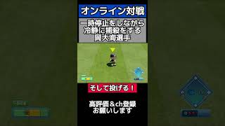 守備中に一時停止をするも冷静に捕殺をする岡大海選手#パワプロ #パワプロ2023 #珍プレー#好プレー