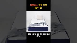 매트리스 구매 고민하신다면 이 영상 꼭 확인하세요!!