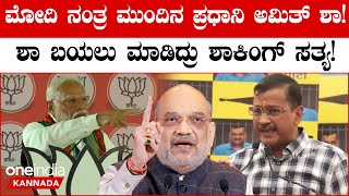 BJP ಗೆಲುವು ಸಾಧಿಸಿದರೆ, ಯಾರನ್ನು ಪ್ರಧಾನ ಮಂತ್ರಿಯಾಗಿ ಆಯ್ಕೆ ಮಾಡುತ್ತದೆ