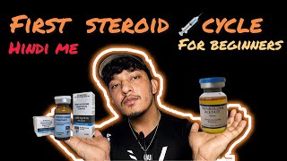 First Steroid Cycle for beginners full details in Hindi