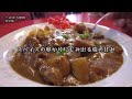 具が大きい！ジャガイモ・ニンジンがごろごろ入った町中華カツカレー【昼めしジプシー】一之江・大新楼