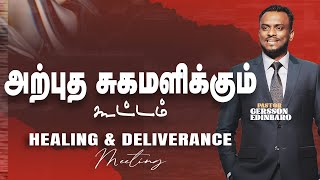 🔴 Live - அற்புத சுகமளிக்கும் கூட்டம் (Healing \u0026 Deliverance Meeting) | Pas Gersson Edinbaro | PCC