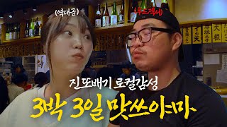 일본 소도시에서 로컬 감성 제대로 느끼는 여사친과 여행 | EP.2 마쓰야마 🇯🇵