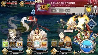 【FGO】金のズダ袋集め周回 悟りの門(悪魔級)【復刻 ハロウィン・カムバック！超極☆大かぼちゃ村〜そして冒険へ‥〜 ライト版】