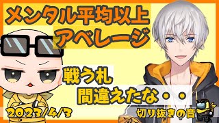 Isが折れるほど、メンタルの強さは平均以上のアベレージ【2023/4/3 Is/いずちゃんねる切り抜き】