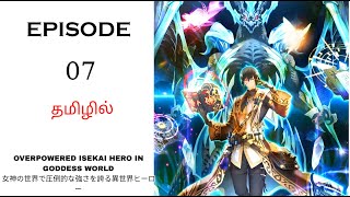 Isekai World Overpowered Hero Summoned by Goddess பகுதி-7 | Story Explain Tamil | Anime in Tamil