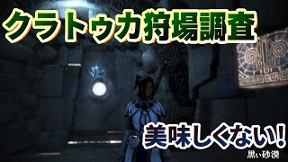 20211103クラトゥカ狩場調査