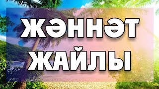 ЖӘННӘТҚА НЕ ҮШІН КІРЕДІ?