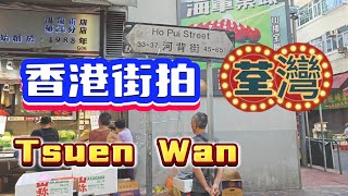 香港街拍~上午7點荃灣街市，繁忙的河背街街景！