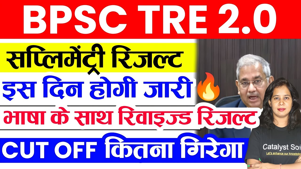 🔥BPSC TRE 2.0 भाषा के साथ Revised Result Bihar Teacher News | Bpsc Tre ...