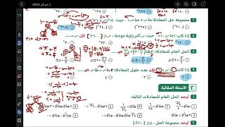 حل حساب مثلثات | المعادلات المثلثية و الحل العام | أولى ثانوي ترم تاني 2025 | المهندس/ عامر اسامة