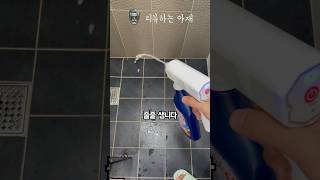 세제 뿌리기 너무 편해졌네요! 화장실 청소 매일 해야지🚽🪠🧽