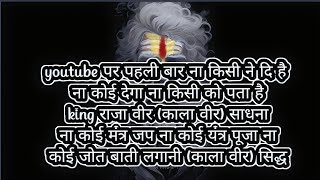 काला वीर साधना बिना मंत्र बिना यंत्र (black king) ना किसी ने दी है ना किसी को पता है#1000subs