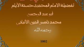 1002تتمه لسلسلة الهدي والنور للعلامة المحدث محمد ناصر الدين الألباني رحمه الله