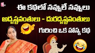 Ramaa Raavi - Funny Entertaining Stories | ramaa raavi Bed Time Moral Stories | SumanTV Life