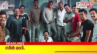 Malayalam News Headlines @ 8 PM | സീന്‍ മാറി | 11/6/2024