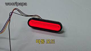 우리파파 12v 24v 겸용 3way 58LED 사이드램프 시그널램프 SL002-2세대