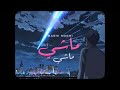 Kokym - Mashi Mashi | كوكيم - ماشي ماشي (Official Lyric Video)