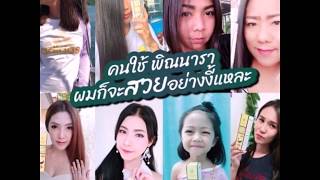 พิณนารา Pinnara เซรั่มน้ำมันมะพร้าวใช้ดีจริงไหมต้องฟัง