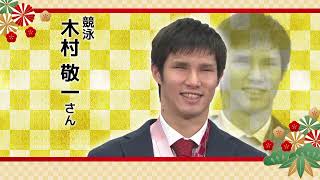 令和４年新春対談「３人のメダリストからのメッセージ」