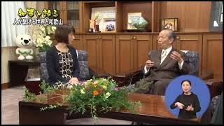 きのくに21　2017年11月26日　知事と語る　人が繫げる世界と和歌山