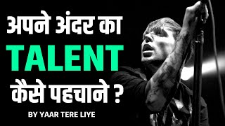 Apne Andar Ka Talent Kaise Pehchane - Find Your Talent in Hindi By Yaar Tere Liye